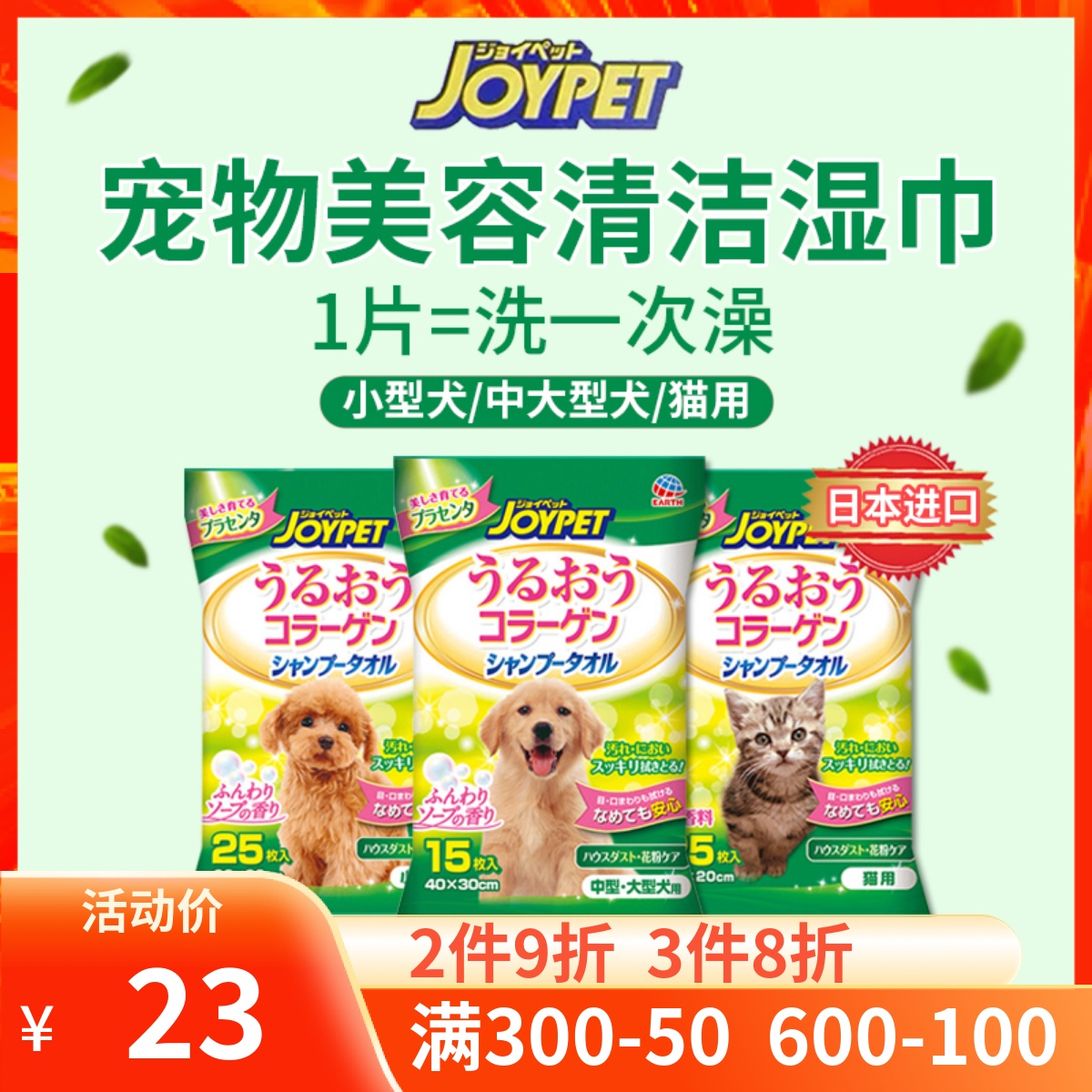 Japan Joypet Pets beauty cleaning balsamic wave wet wipes puppies kittens special except body odor free bath dry cleaning