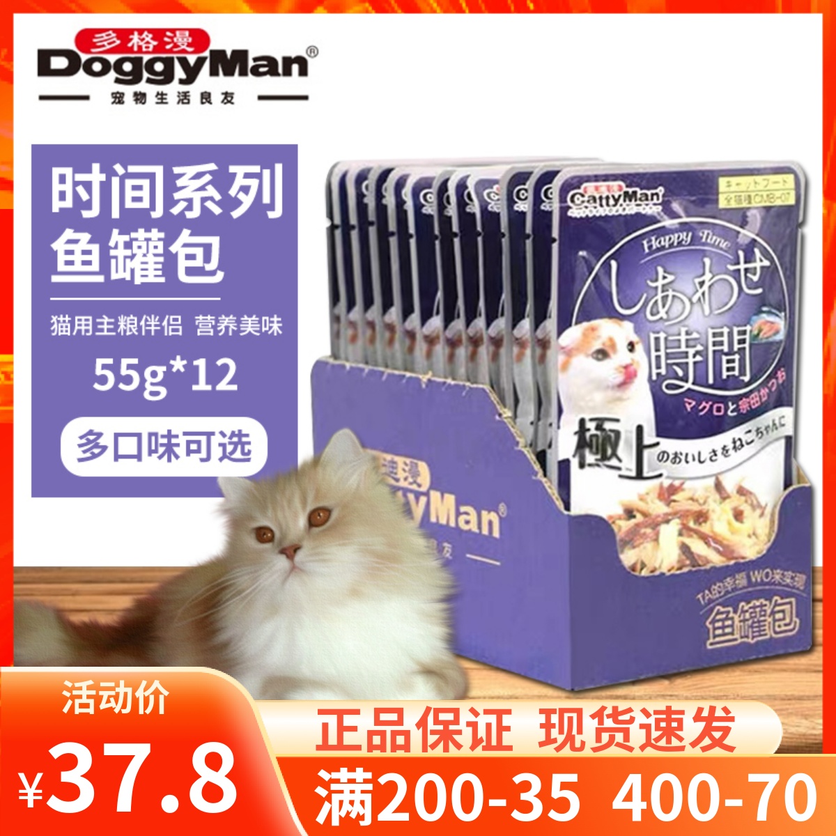Japan's DoggyMan Dog Man Time Series Fish Can Pack Cat Snacks Wet Food Canned Wonderful Fresh Pack 55g*12