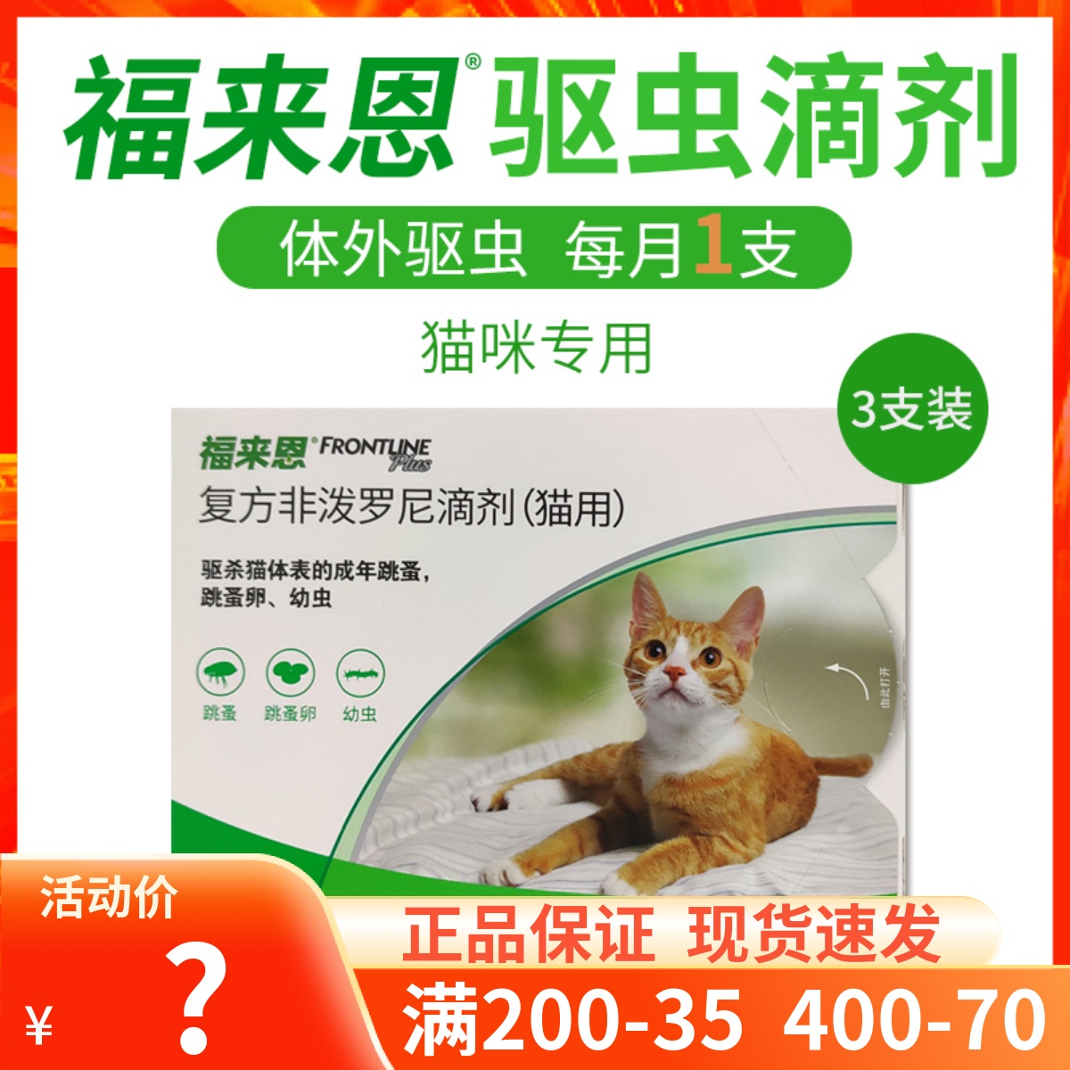 France Fünen Cat In Vitro Insect Repellent Drip Flea Lice Squash Young Cat Adult Cat Insect Repellent Whole Box 3 Packs