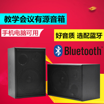 Teaching wall-mounted active audio combination Audio speaker PA amplifier Multi-audio media classroom training meeting