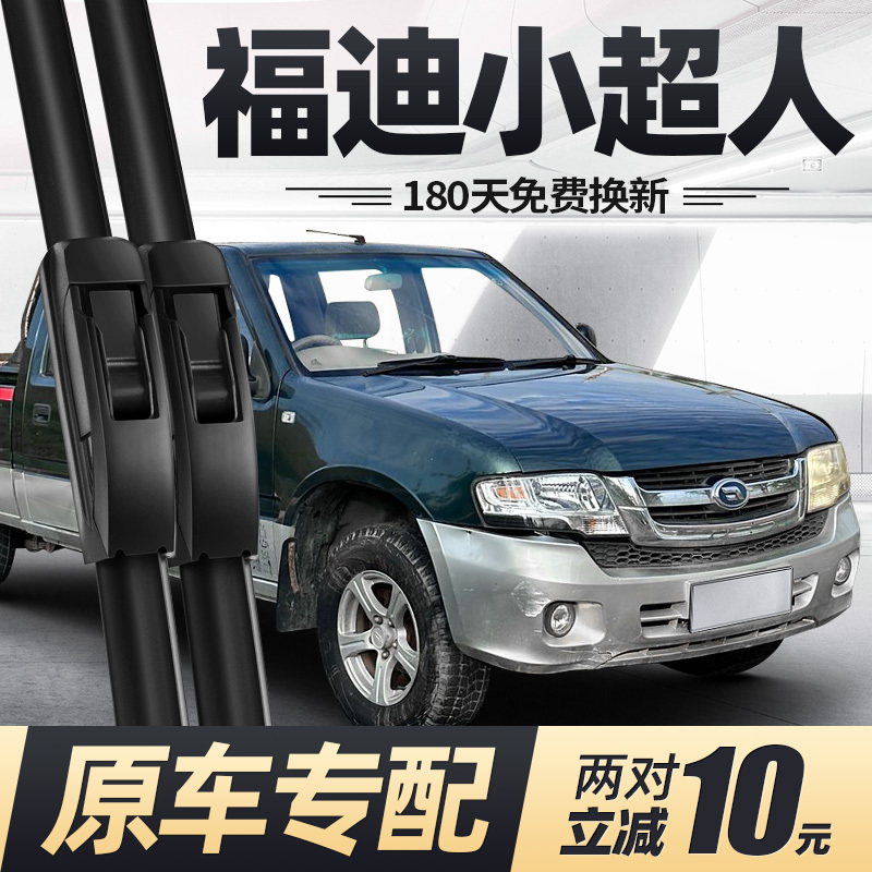 Suitable for Ford Little Superman Wiper Blades, 15 Models, 12 Car and Pickup Truck Accessories, Special Silent Boneless Rubber Strip Wipers