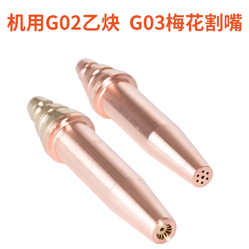 Machine propane cutting nozzle G03 flame cutting machine semi-automatic trolley CNC two-piece plum-shaped acetylene cutting nozzle
