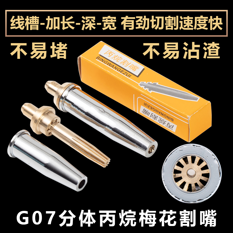 Propane cut nozzle g07-30 100300 stainless steel two-piece type oxygen gas natural liquefied gas plum cut nozzle