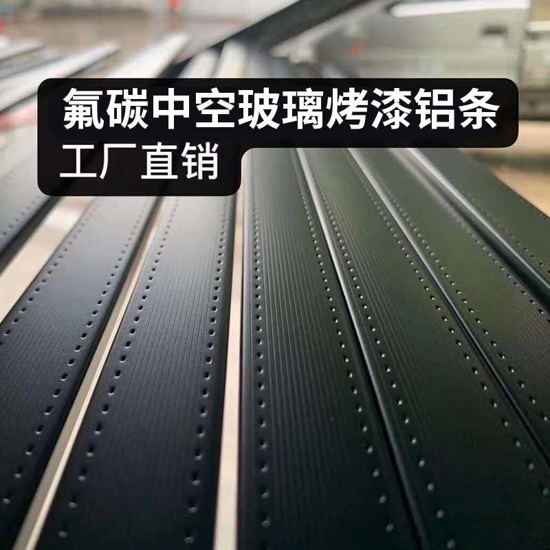 Rinha Hollow Glass Baking Varnish Aluminum Sepal Bar Bright Light High-quality Hollow Glass Baking Varnish Aluminum Strip Gland Strip Factory Direct