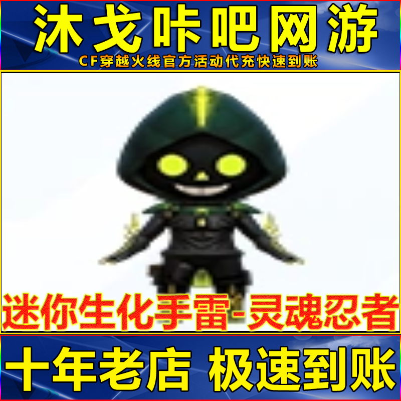 Cf Crossfire Mini Biochemical Grenade Soul Ninja Permanent Non-Lighthouse Character Steyr Hunter Skin