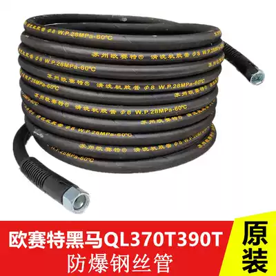 OSAITE black horse QL370T 390T 1511 High pressure washer Car wash high pressure pipe steel wire outlet pipe