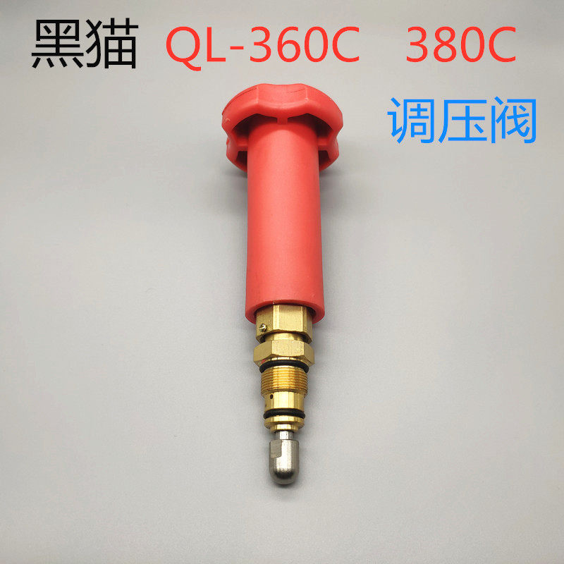 Black cat QL360C380C B high-pressure cleaner BZ0618 0720A three-cylinder plunger pump pressure relief valve pressure reducing valve