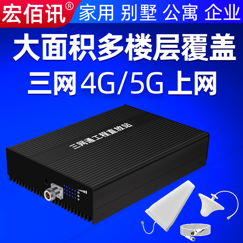 Triple play 4G5G mobile phone signal amplification enhancer to strengthen reception and expand mobile Unicom telecom high-power project