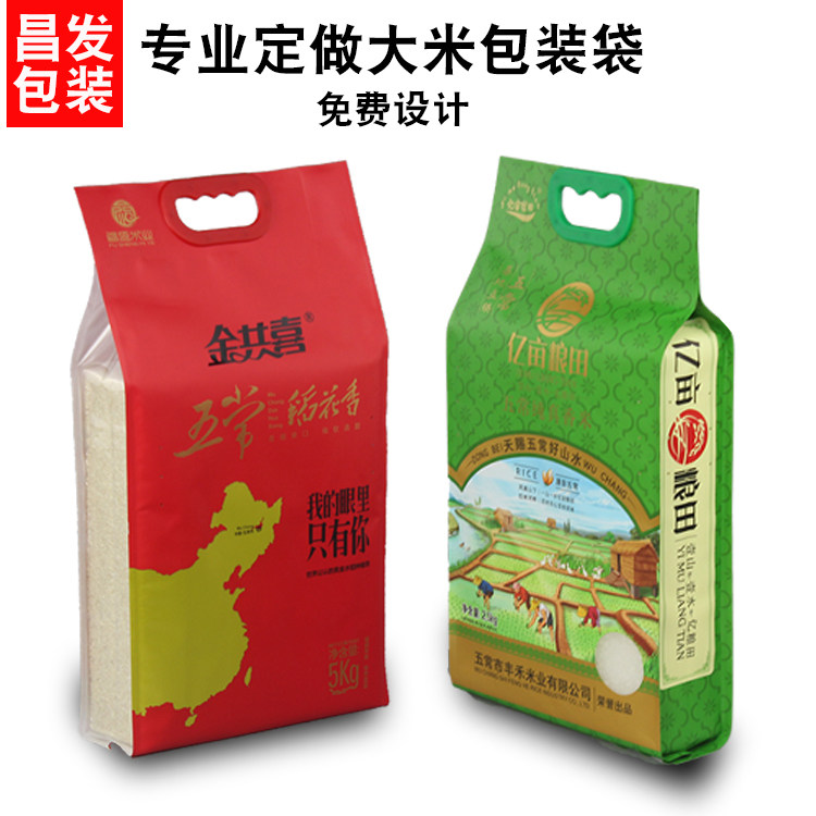 (Deposit special shot)Rice packaging bag Vacuum rice brick bag Paper plastic bag original brand free design customization