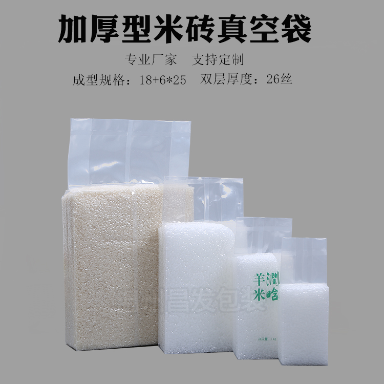 Manufacturer wholesale vacuum bag 1 catty of six faces rice brick bag 9 4 * 27 5 cereals Cereals Thickened 22 Silk Gable Logo