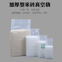 Manufacturers wholesale vacuum bag 1 kg six-sided rice brick bag 9 4*27 five grains thickened 22 silk can be printed logo