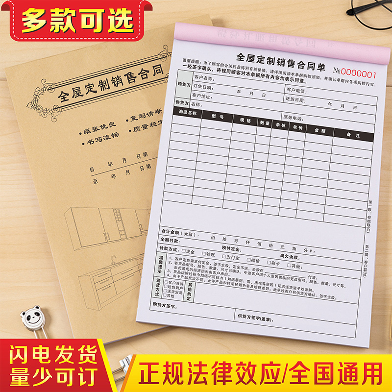 Furniture orders This tile wooden door fixed sales order triple curtain billing contract whole house custom sales order form