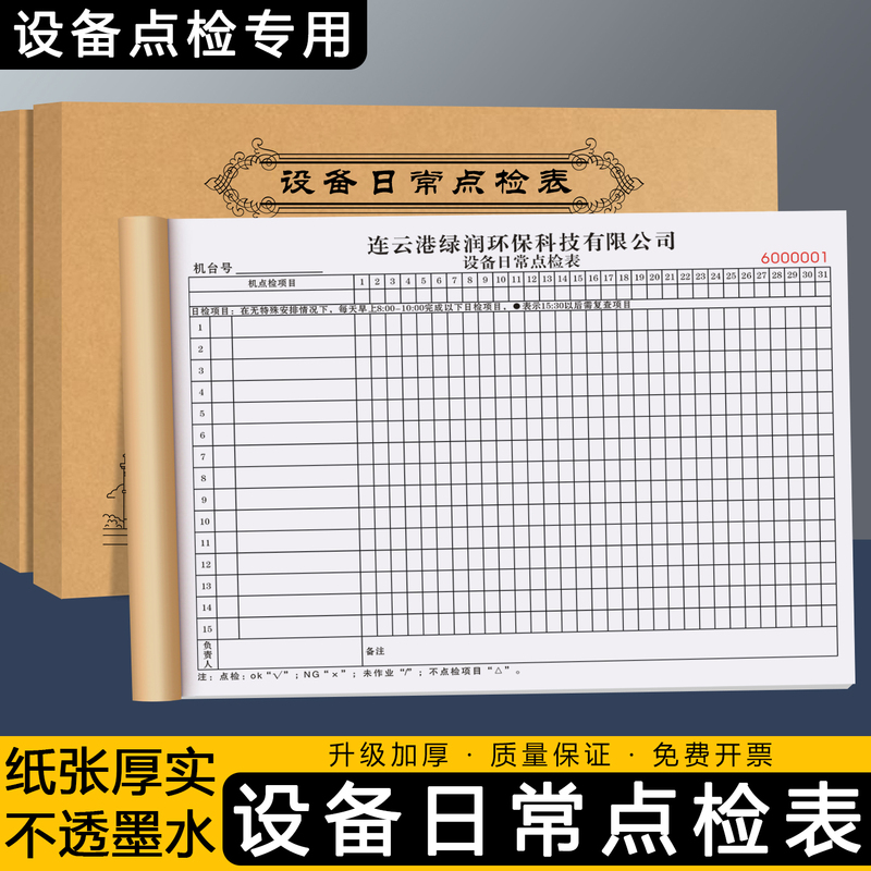 【Daily Equipment Inspection Form】Machine Operation and Maintenance Inspection Form Instrument and Facility Operation Fault Detection Form
