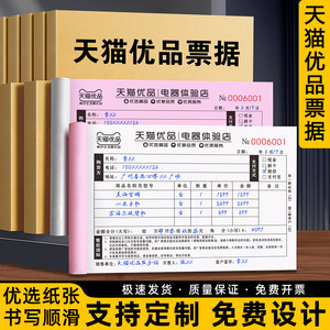 Tmall Premium Goods Invoice Two-Part Material List Electrical Appliance Order Form Receipt Small Ticket Sales Form Three-Part