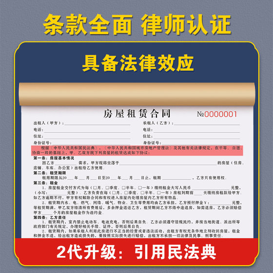 House lease agreement landlord version rental house rent collection rent single rent collection contract book facade rental contract