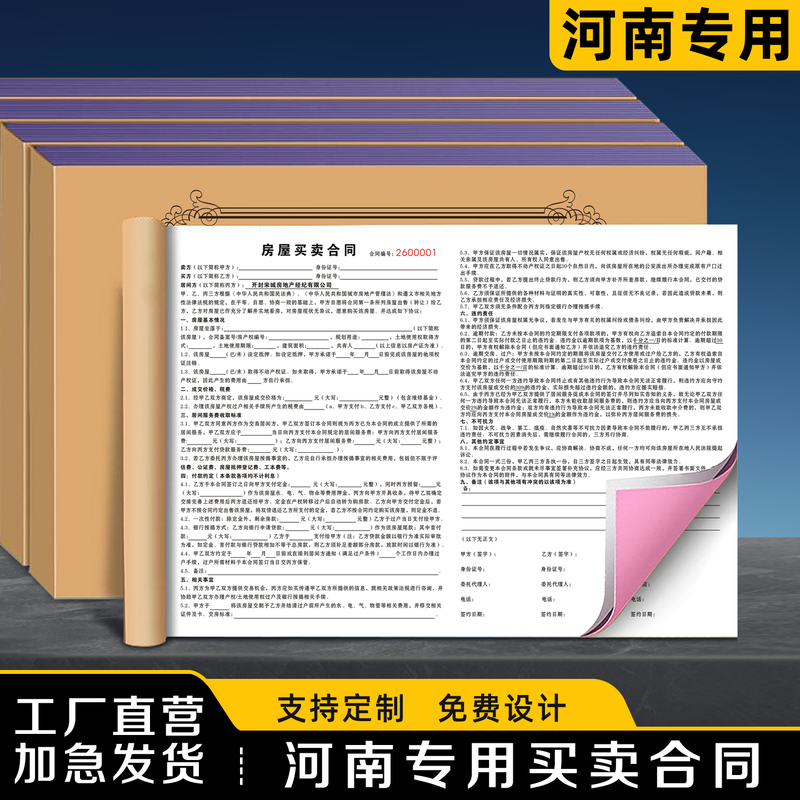 【Henan-Specific Purchase and Sale Contract】Real Estate Purchase and Sale Contract, Housing Acquisition Contract, Affordable Housing Purchase Transaction Contract