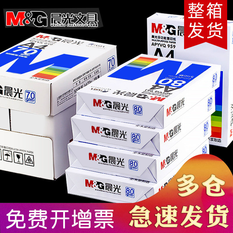 Morning light a4 printing paper whole box a4 paper copy paper 70g grams affordable 80g double-sided printing white paper 500 wholesale a box of wood pulp 4a paper a four papyrus manuscript paper Student painting paper