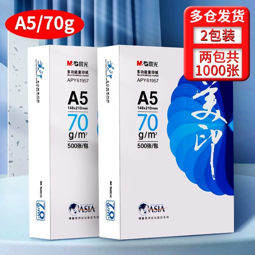 [A5 явно является A5] Chenguang a5 бумага для печати 70 г коробка электронной бумаги для списка счетов-фактур бумага A5 одиночная упаковка утолщенная вся коробка оптовая копировальная бумага черновая бумага бумага для расчета вступительных экзаменов в аспирантуру 500 листов