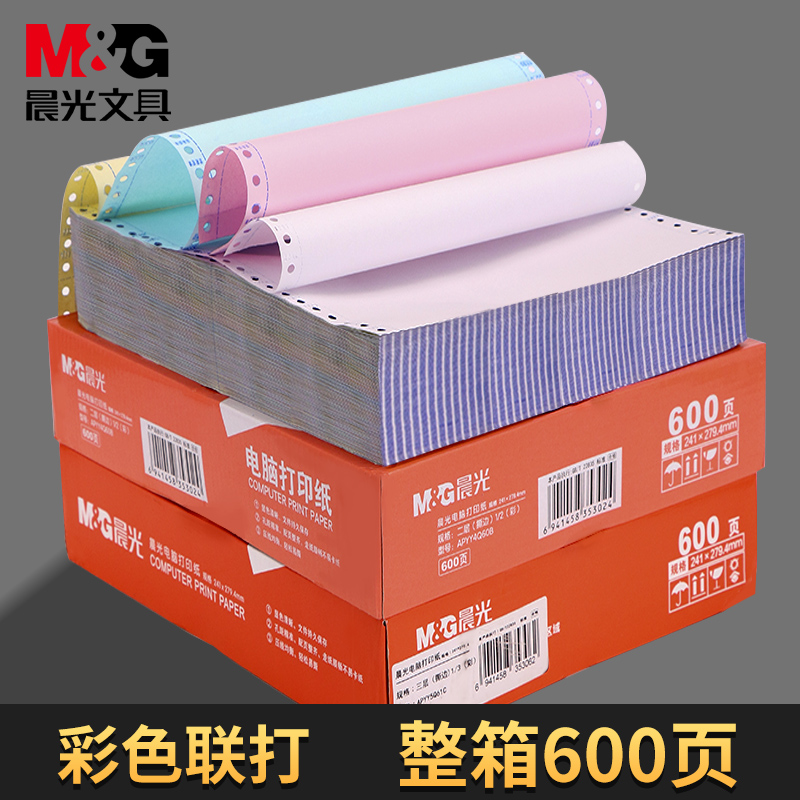 M&G needle type triplet two-in-two printing paper 3-in-4 delivery slip Four-in-one single paper machine ticketing paper 2-in-one-triplic one-two-two-part electronic invoice list Knitted printer paper