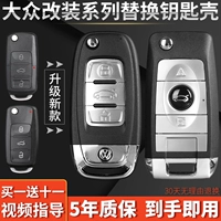 Volkswagen Polo Passat Speed ​​Tuyou Watch Santana Jetta Langya Langyou Key удаленное удаленное обновление и модифицированный персонаж