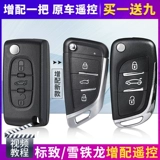 Применимо к Dongfeng Peugeot 307 308 408/206/207/3008 Citroen Shijia C4 с автомобильным пультом дистанционного управления