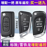 Применимо к Dongfeng Peugeot 307 308 408/206/207/3008 Citroen Shijia C4 с автомобильным пультом дистанционного управления