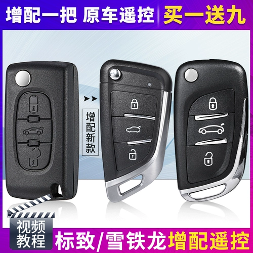 Применимо к Dongfeng Peugeot 307 308 408/206/207/3008 Citroen Shijia C4 с автомобильным пультом дистанционного управления