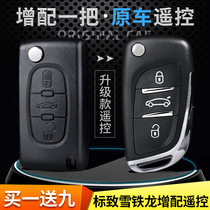 Application of Dongfeng Peugeot 307308408207 Snow Iron Dragon Sega c4 c5 remote matching car remote control key