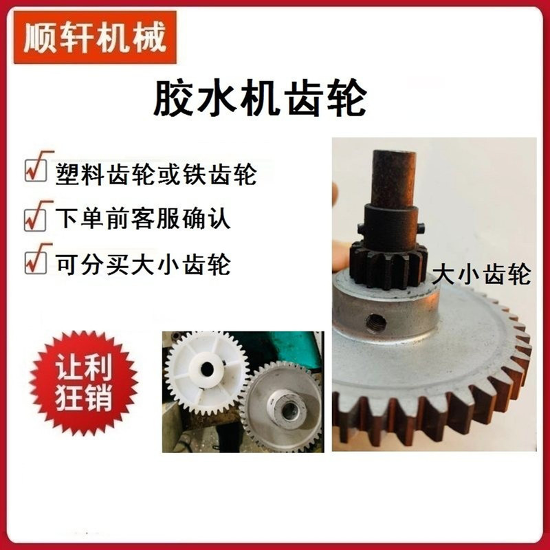 Glue Machine Accessories, Transmission Gears, Resin Gears, Iron Gears, Large Gears, Small Gears, Wenzhou Factory Direct Sales