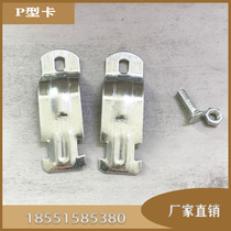p xing ka galvanized p xing ka C TYPE STEEL pipe P-clip p xing ka