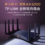 TP-LINK -Xdr6088 Qingzhou ax6000 Двойной частота Wi -Fi6 беспроводной маршрутизатор проходит через стенку двойной 2,5 г сетки