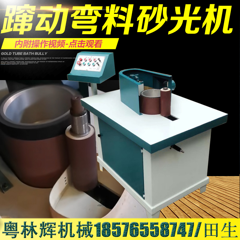 Manufacturer direct sales bending stock sanding machine curve bending wood polished grinding steam cage lamp feet lamps cover heterosexual polishing machinery