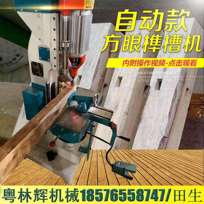 Manufacturer direct sales Automatic subsection red wood hardwood solid wood square eye tenon trough woodworking mortise and tenon machine square eye drill square hole drilling machine