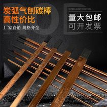 Air planing carbon rod round carbon arc graphite rod copper electrode carbon rod Welding flat carbon rod 4 5 6 7 8 10*355