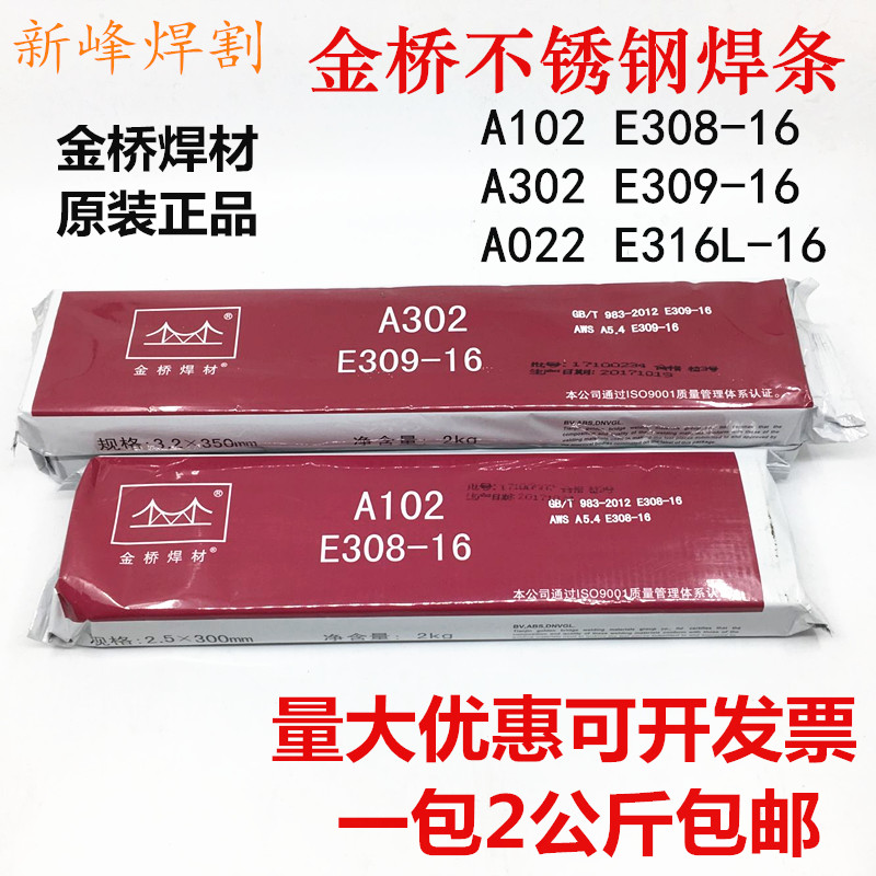 Golden Bridge A102E308A302E309 Stainless Steel Welding Rope A022 316L White Steel 3 2 5