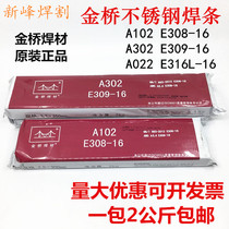 Golden Bridges 102 A102 E308-16 302 steel A302 E309-16 stainless steel electrode A022 316
