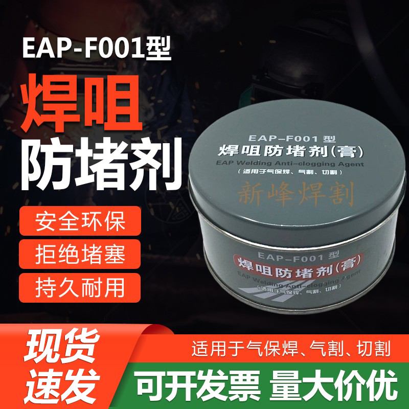 Salty One Pump anti-clogging paste EAP-F001 anti-blocking agent II News welding gas-Po welding gun conductive nozzle anti-clogging oil 200g