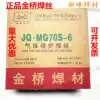 Jinqiao JQ MG70S-6 gas welding two welding ER50-6 solid flux cored wire 0 8 1 0 1 2 1 6