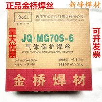 Jinqiao JQ MG70S-6 gas-shielded arc welding two ER50-6 solid flux-cored wire 0 8 1 0 1 2 1 6