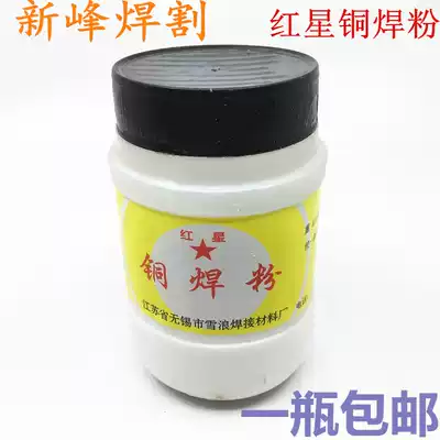 Red Star copper welding powder copper gas welding flux copper flux 301 welding powder 500g canned