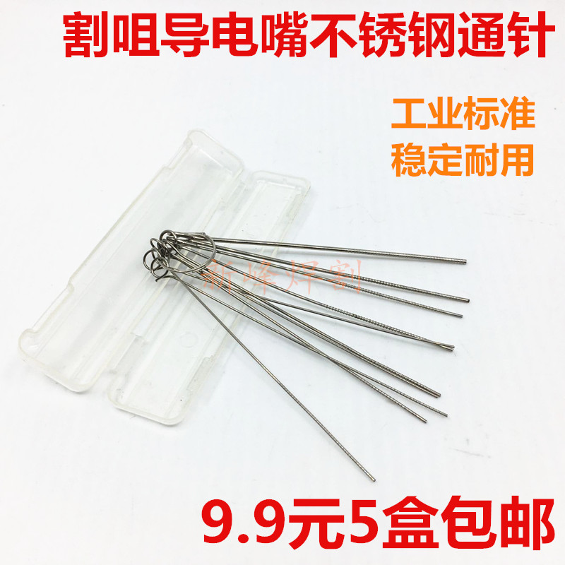 Stainless steel through needle oxygen acetylene propane through needle welding gun welding through needle welding through needle conductive mouth through needle