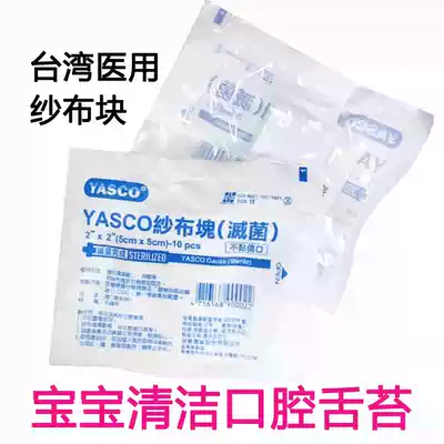 Taiwan baby tongue coating cleaning gauze block Baby oral cleaning sterile gauze bandage wound sterilization