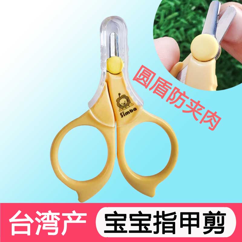 Taiwan's little lion king Simba infant nail clippers newborn nail clippers baby anti-clamping nail clippers safety clippers