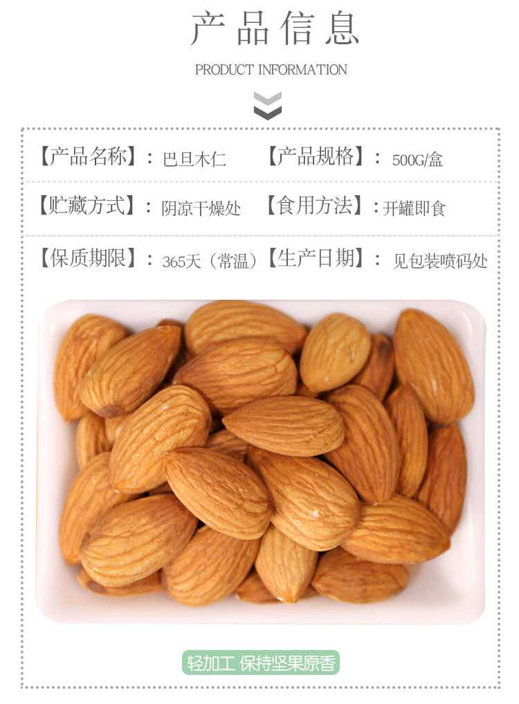 【乐津津食品】新鲜罐装巴旦木500g