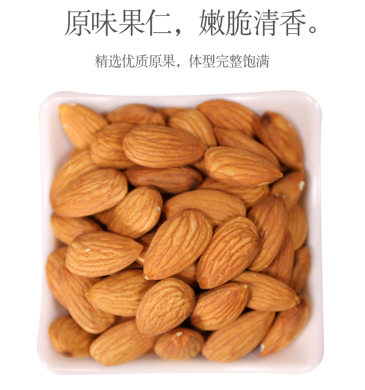 【乐津津食品】新鲜罐装巴旦木500g