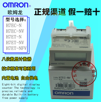 Omron H7EC-N H7EC-NV H7ET-N H7ET-NFV digital counter fake one pay ten