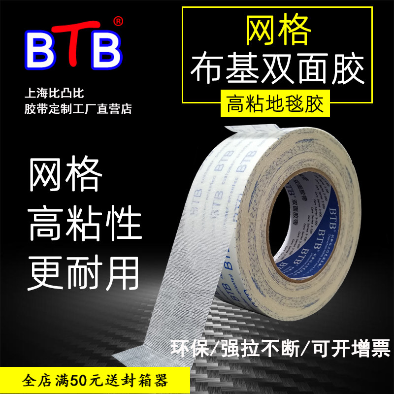 Wedding exhibition BTB strong high adhesive cloth base fixed wall sign light box advertising carpet double-sided tape customization