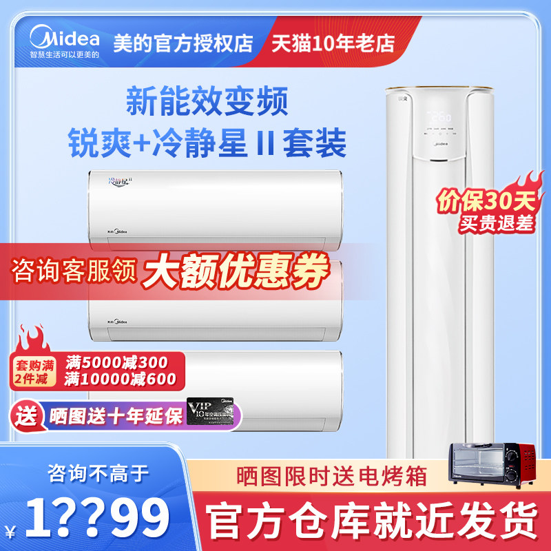 Beauty Wise Line 3 Pip Level Frequency Conversion Cold And Warm Home Cylindrical Vertical Cabinet Machine Living Room Sharp And Sharp Air Conditioning Suit