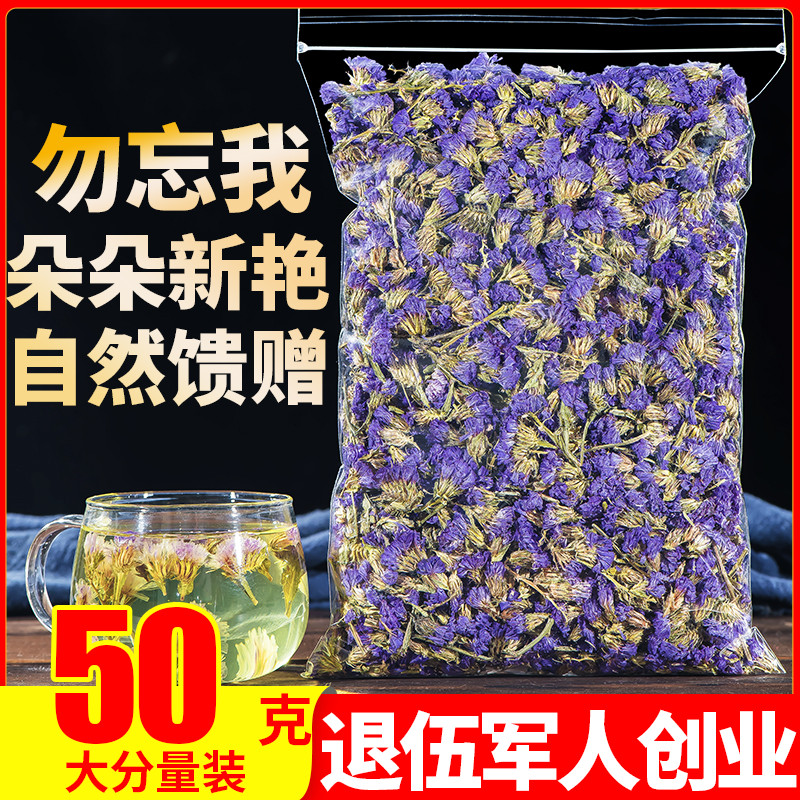 Forget-me-not Flower Forget-me-not dried Flower 50g Plus Rose tea Chrysanthemum Jasmine Flower tea Flower tea