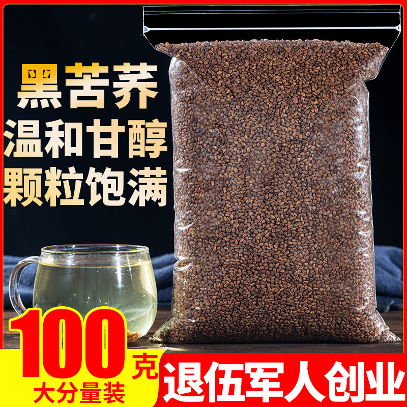 Bitter Buckwheat Tea 100g Clear Fragrance Type Sichuan Great Cold Mountain Black Bitter Buckwheat Tea Another Yellow Bitter Buckwheat Tea Wheat Tea